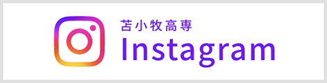 苫小牧高専Instagram