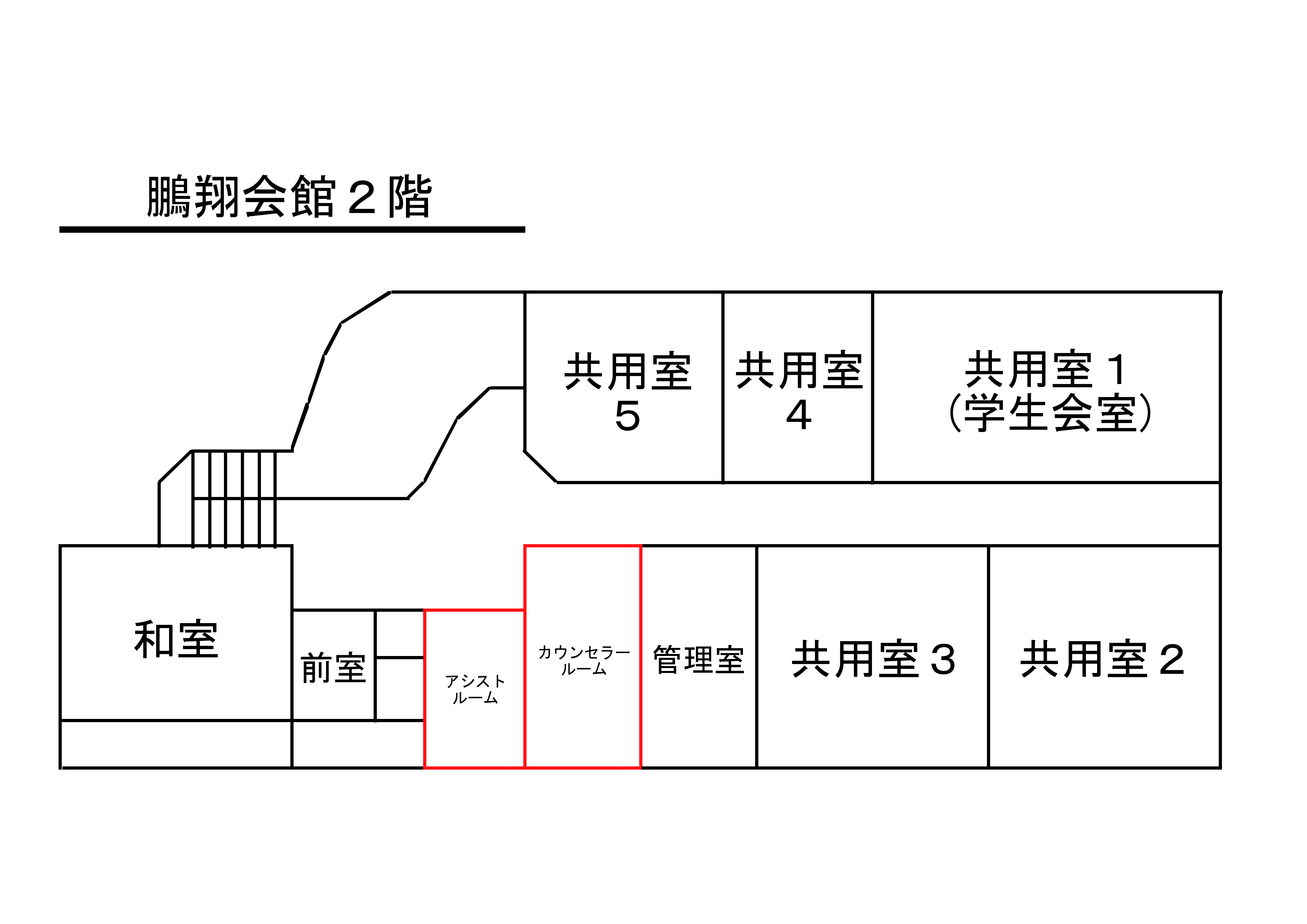 鵬翔会館2階.png