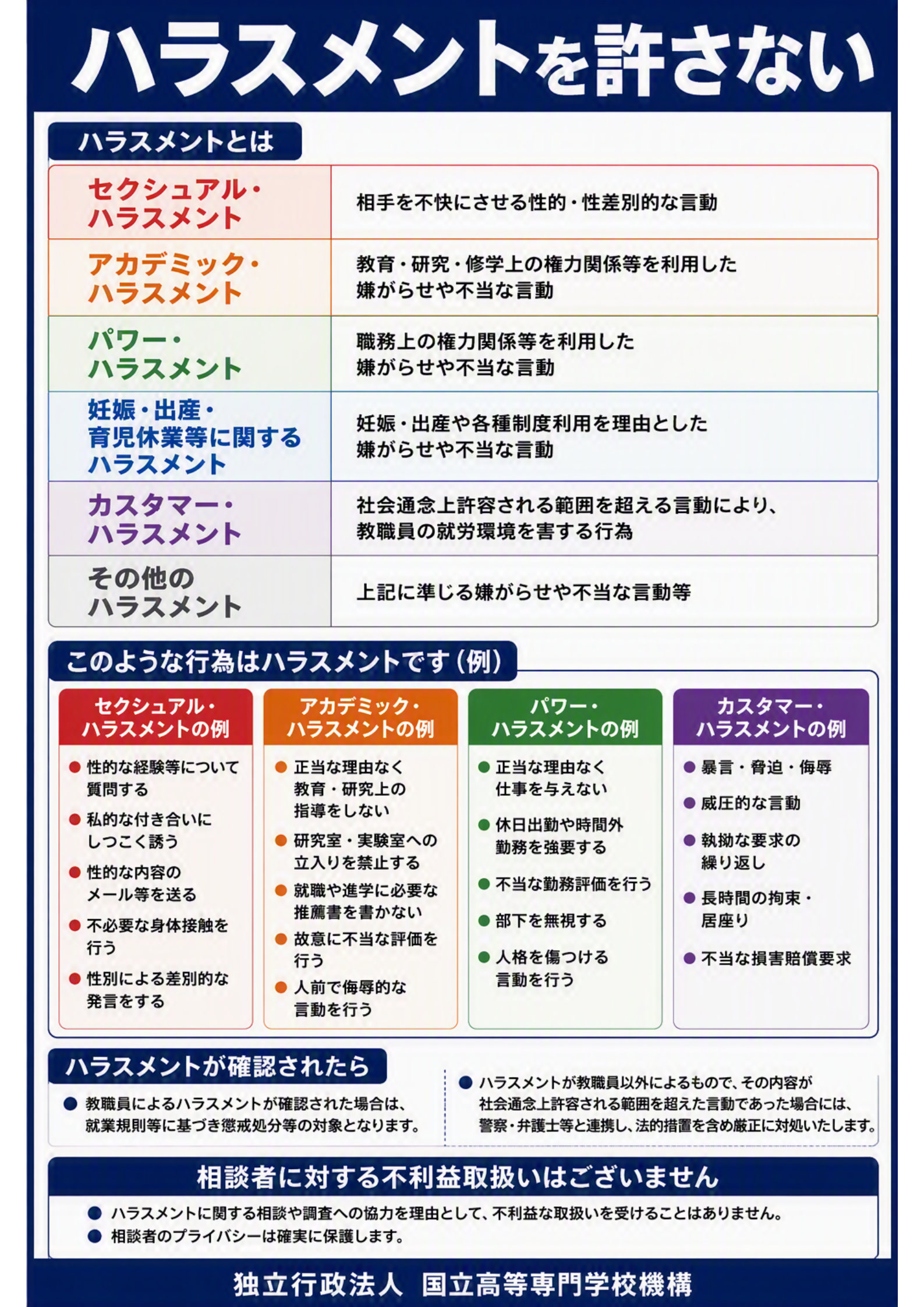 02harassment awareness poster.jpg