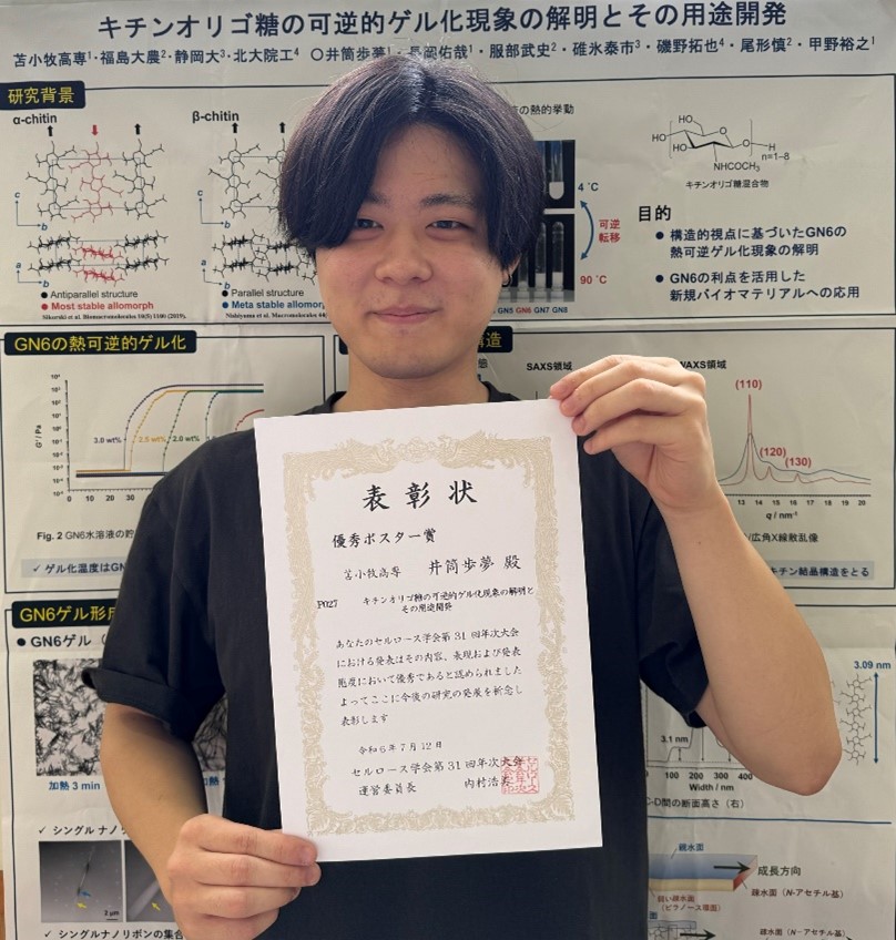 優秀ポスター賞を受賞した井筒さん