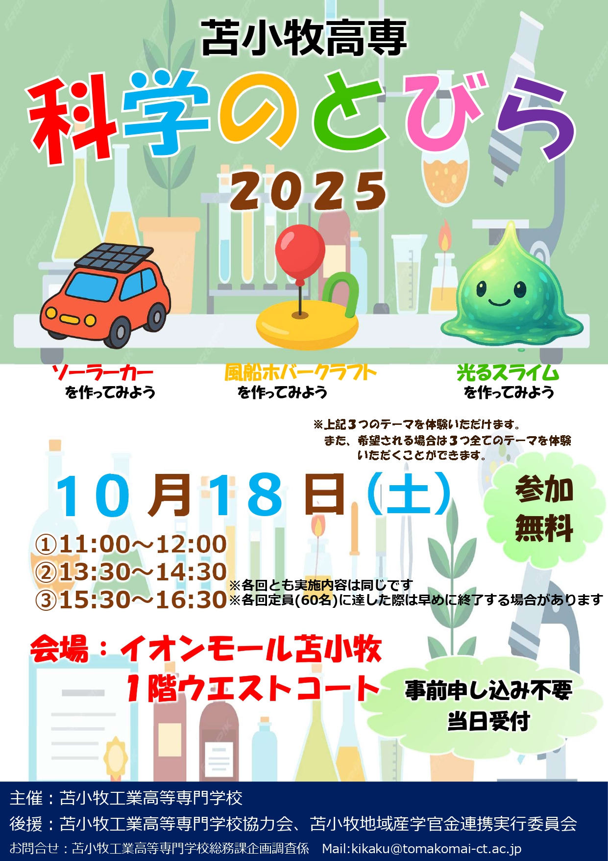 20250901-01_R7kagakunotobira.jpg