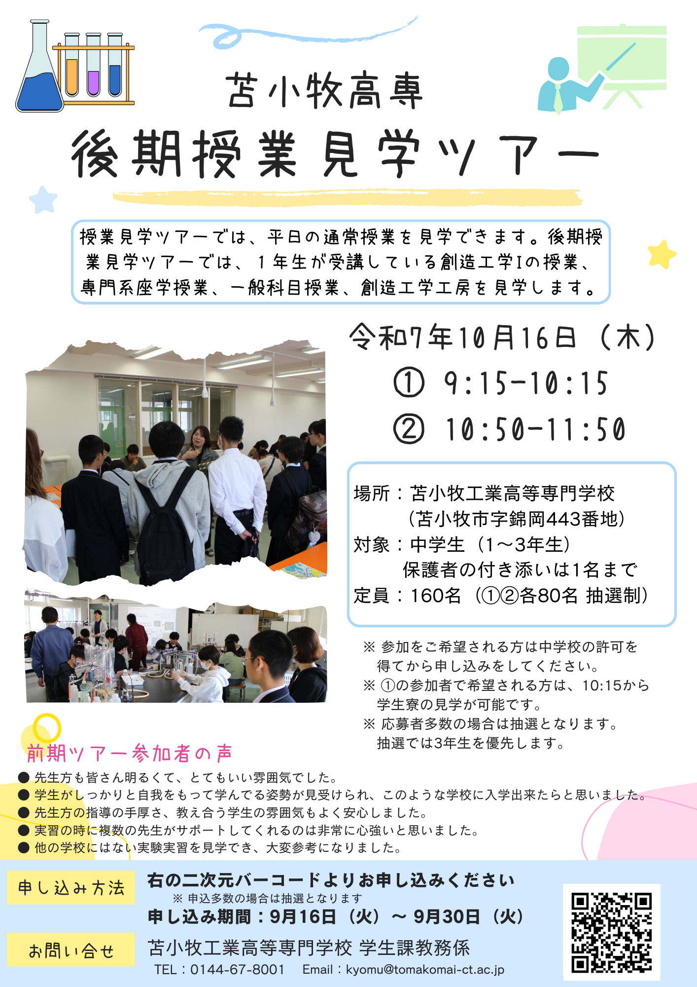 20250916-01_R7jyugyoukengakutourpam.png