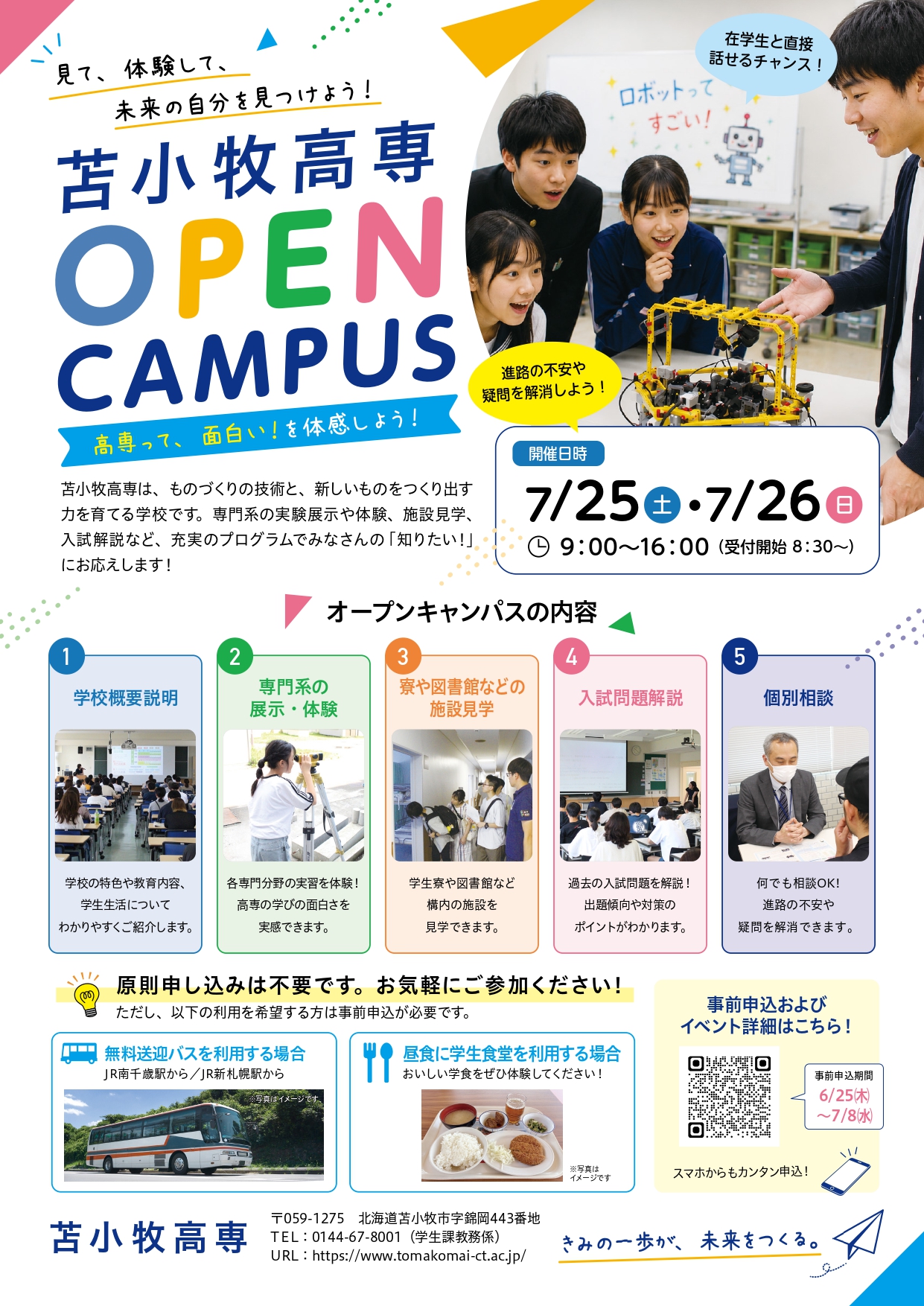 20260609opencampus_page-0001.jpg