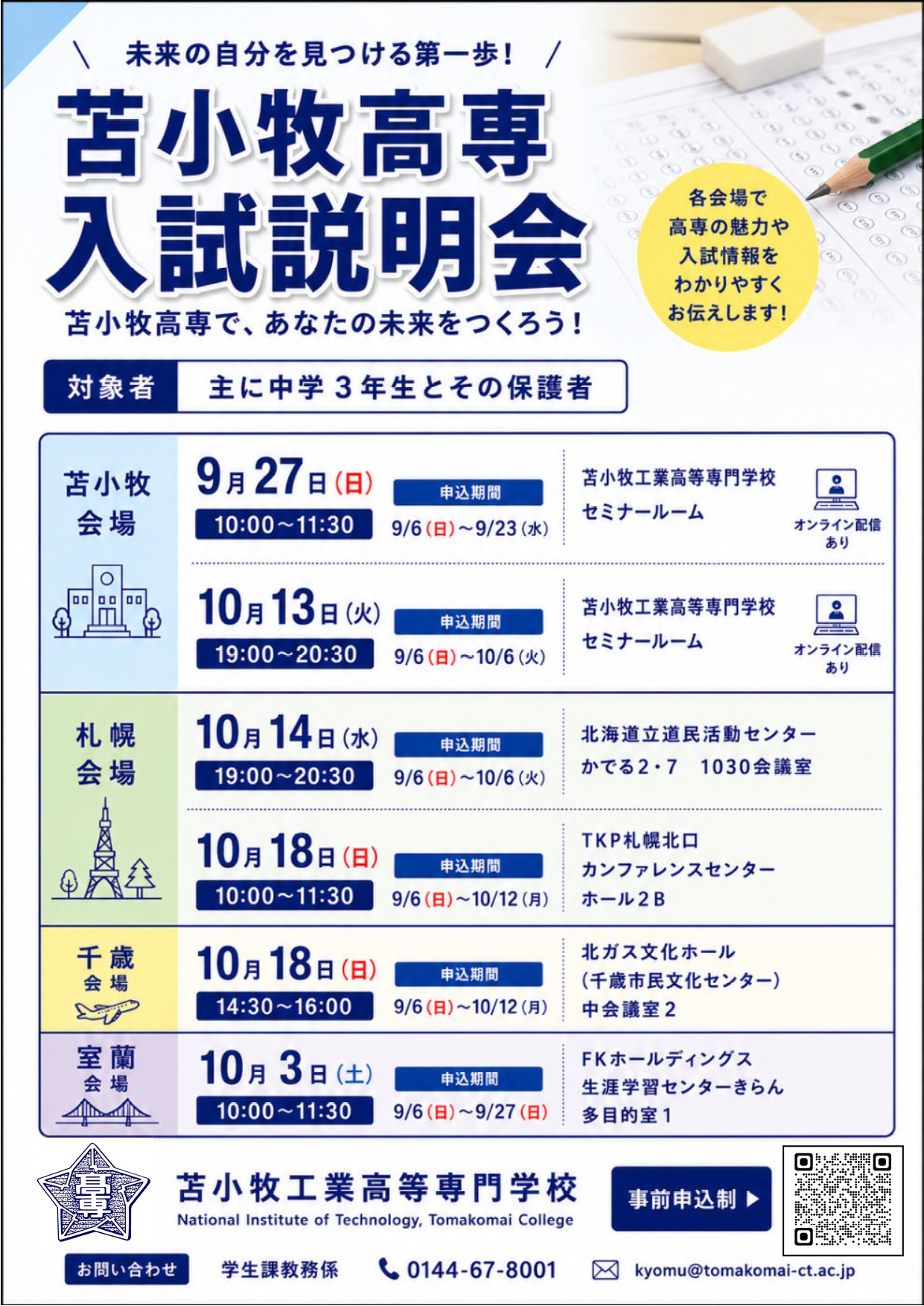 20260724setumeikaipam.jpg