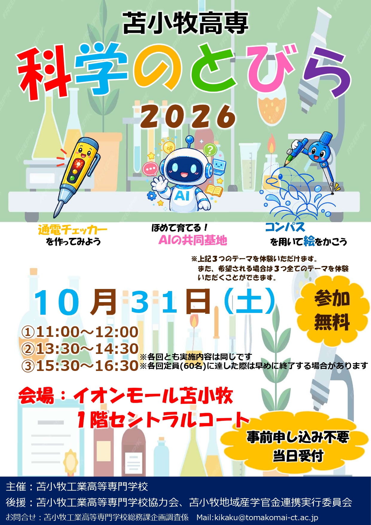 20260904-01kagakunotobira_page-0001.jpg